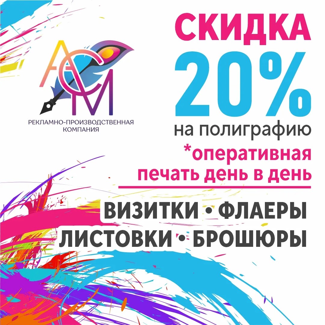Скидка 20% на полиграфию: визитки, флаеры, листовки и брошюры